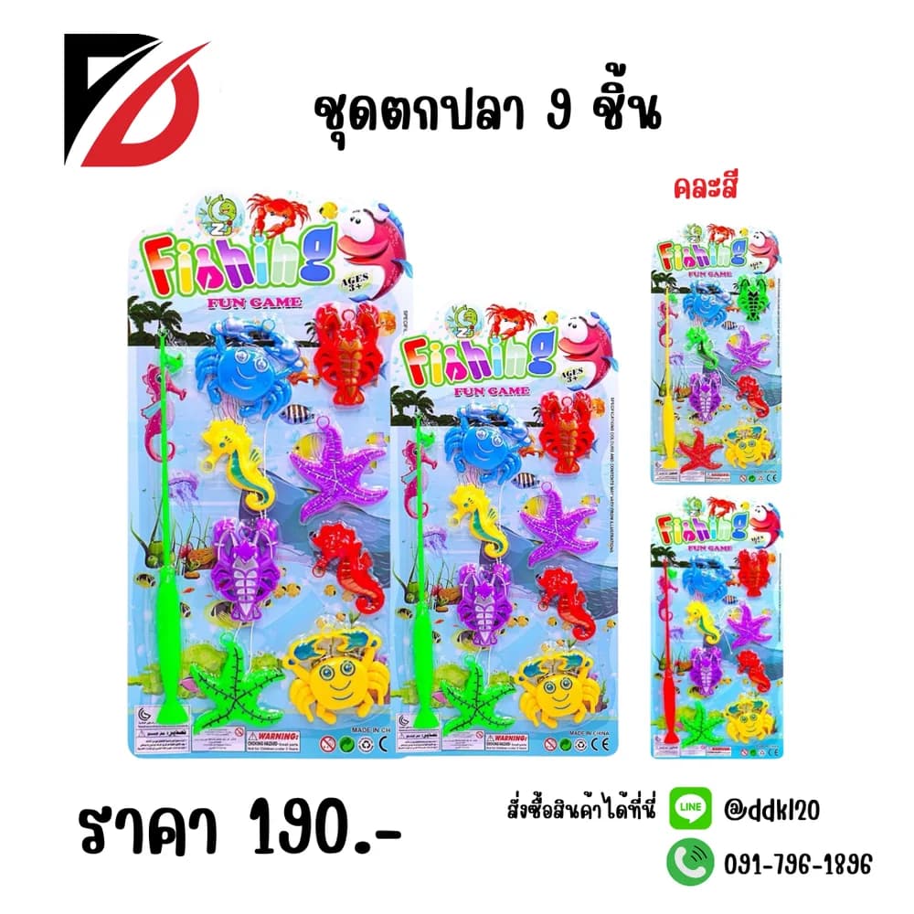 ชุดตกปลา (9 ชิ้น) ZJ 1