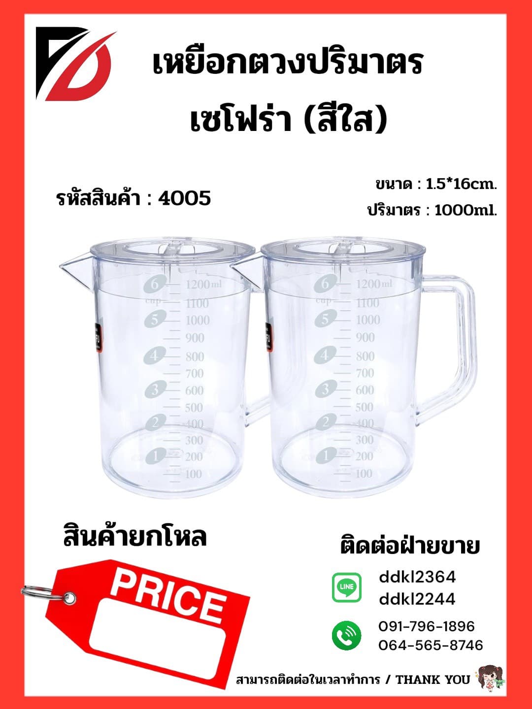 เหยือกตวงปริมาตร เซโฟร่า (ขนาด 100ml.) 1