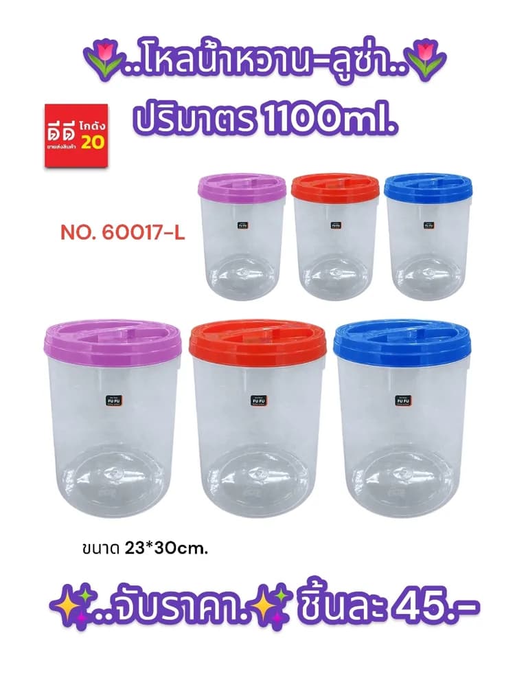 โหลน้ำหวาน-ลูซ่า 1100ml. 1