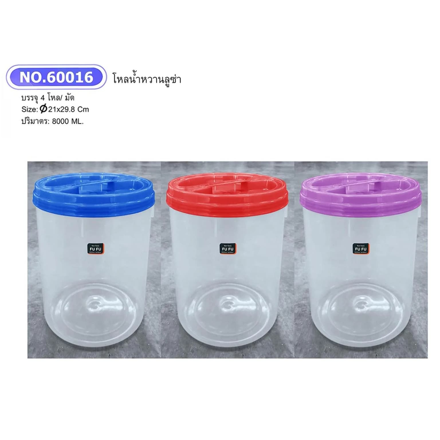 โหลน้ำหวาน-ลูซ่า 800ml. 1