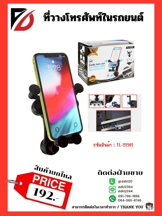 ที่ตั้งโทรศัพท์ (ช่องแอร์รถ) 1
