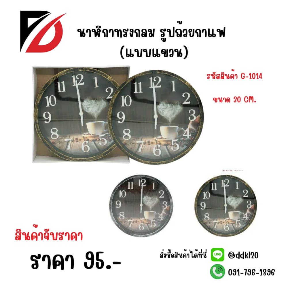 นาฬิกากลม รูปกาแฟ (แบบแขวน) 1