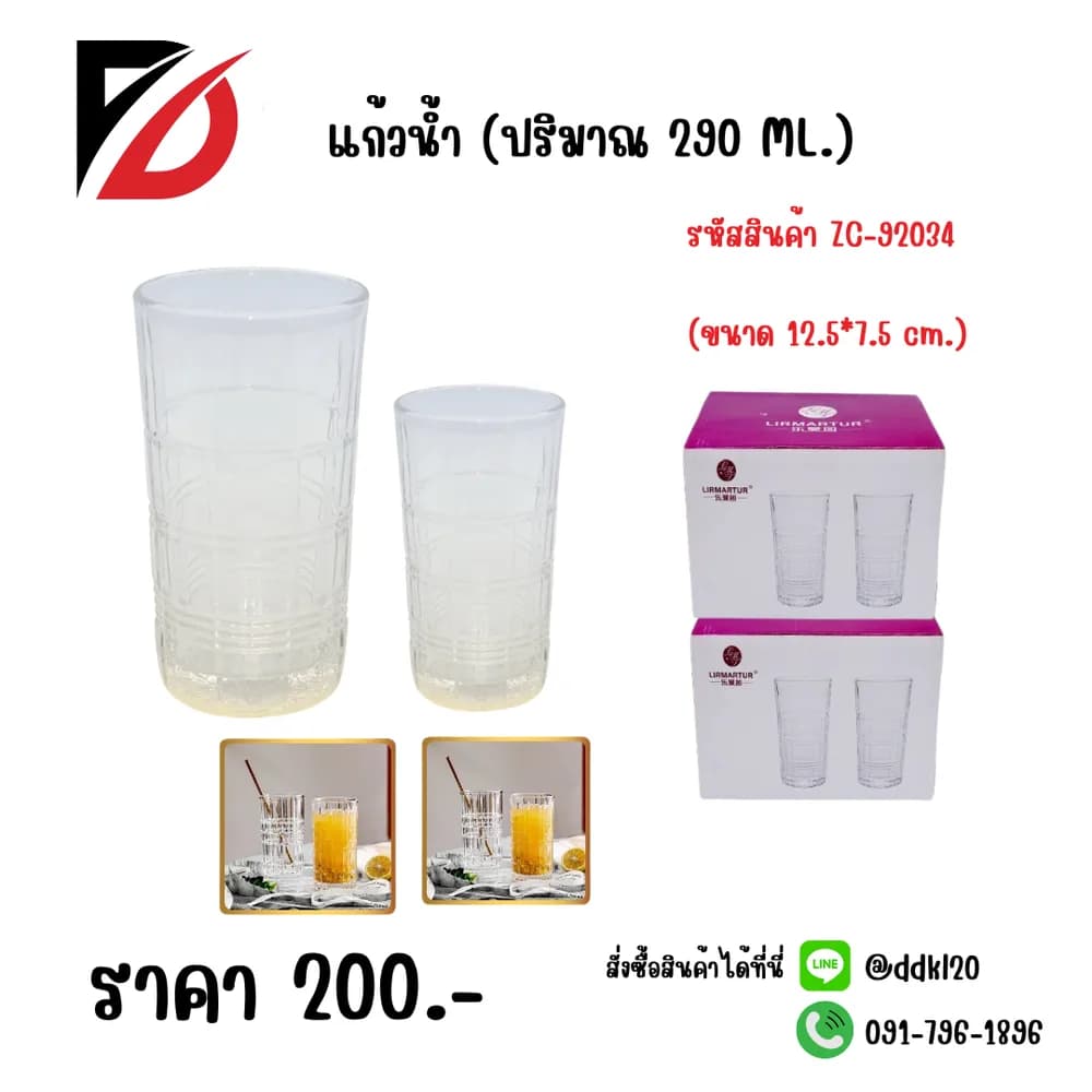 แก้วน้ำ 290ml. (ขนาด 12.5*7.5 cm.) K7313 1