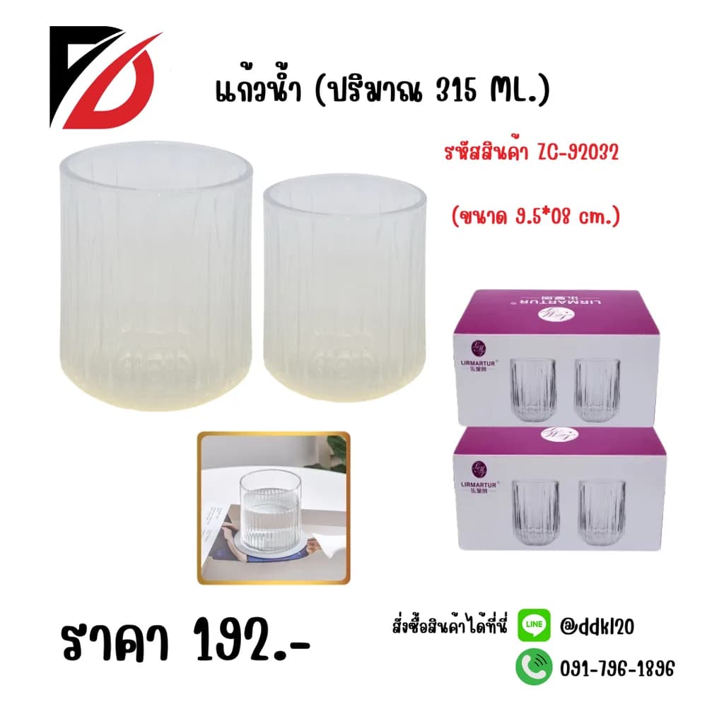 แก้วน้ำ 315ml. (ขนาด 9.5*8cm.) PK77096 1