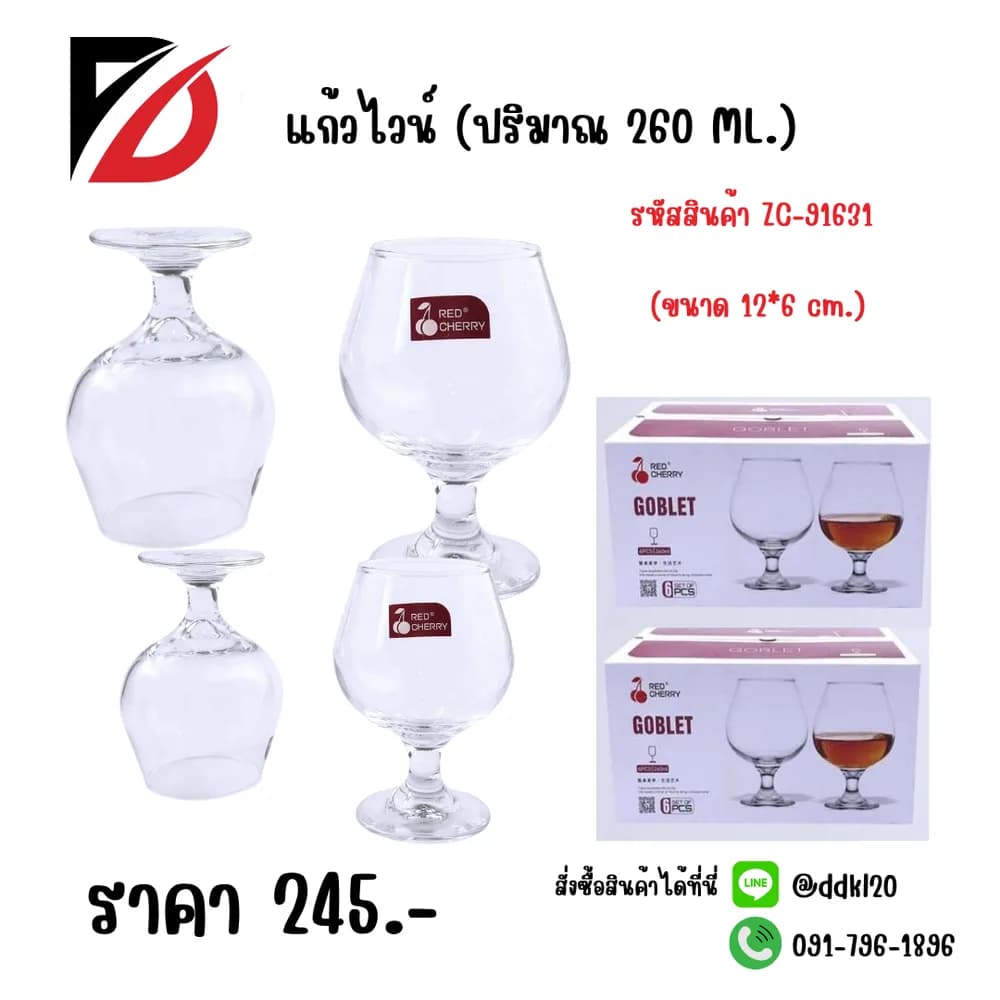 แก้วไวน์ 260ml. (ขนาด 12*6 cm.) JL3057 1