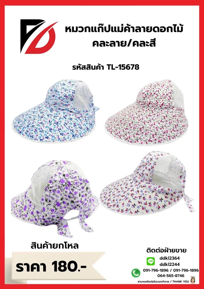 หมวกแก๊ปแม่ค้า (คละสี) 1