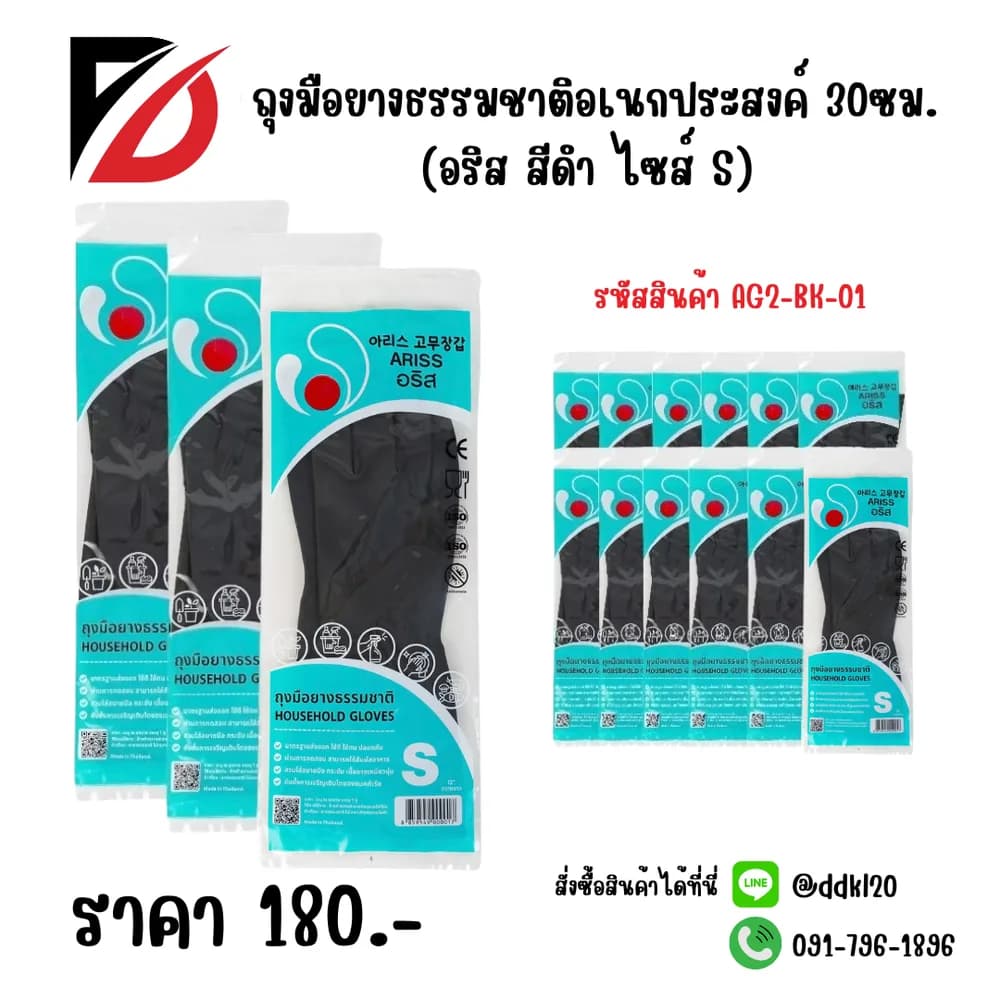 ถุงมือยางธรรมชาติอเนกประสงค์ 30ซม.(อริสสีดำ ไซส์ S) 1