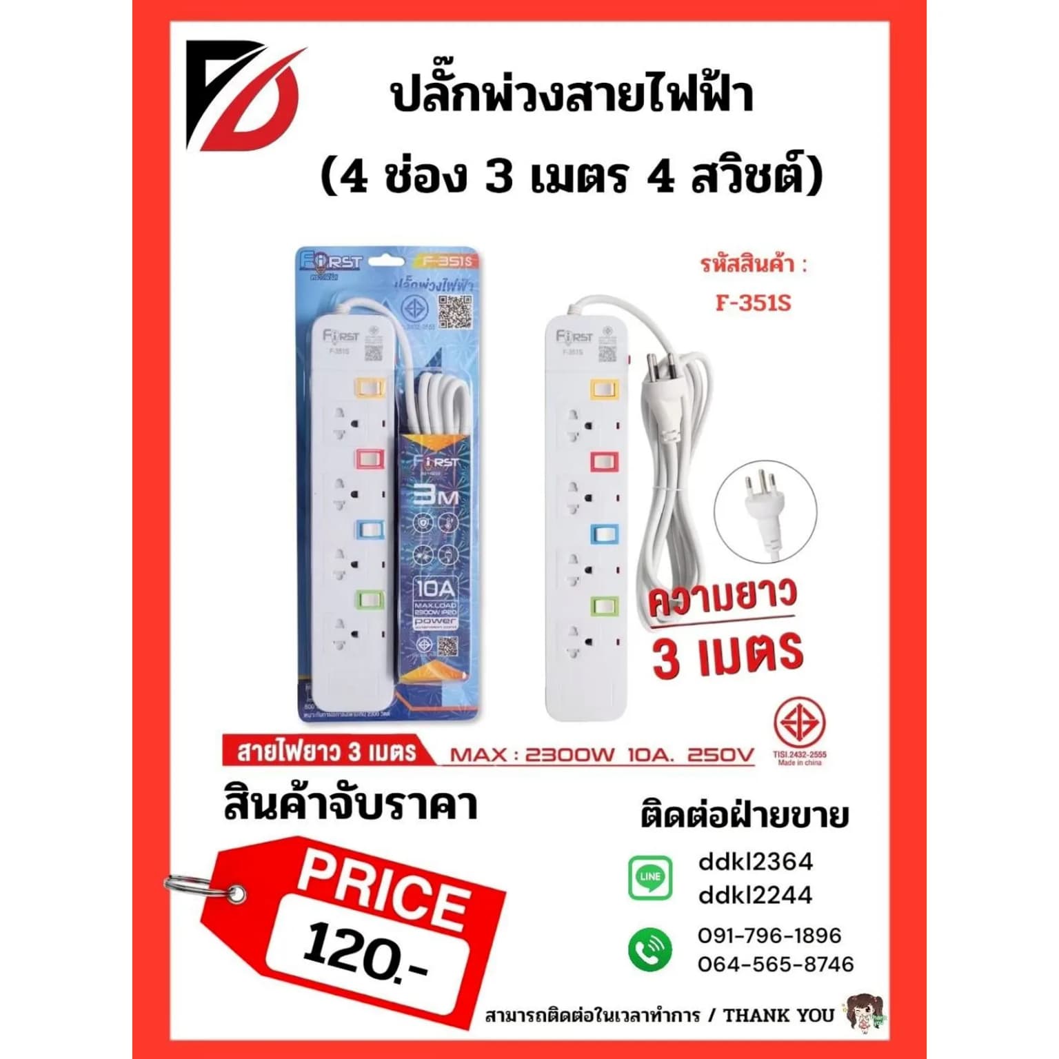 ปลั๊กพ่วงสายไฟฟ้า 4 ช่อง 3 เมตร 4 สวิชต์ 1