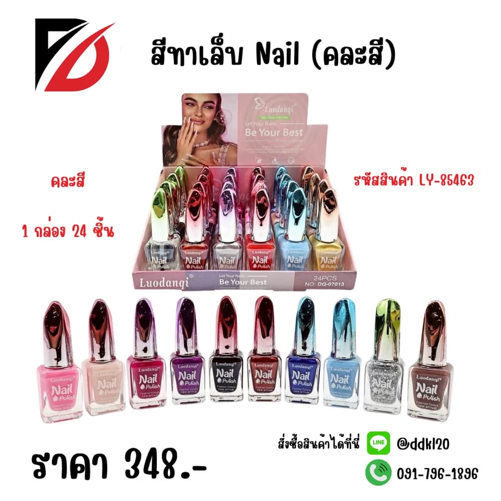 สีทาเล็บ Nail (คละสี)  LY 1