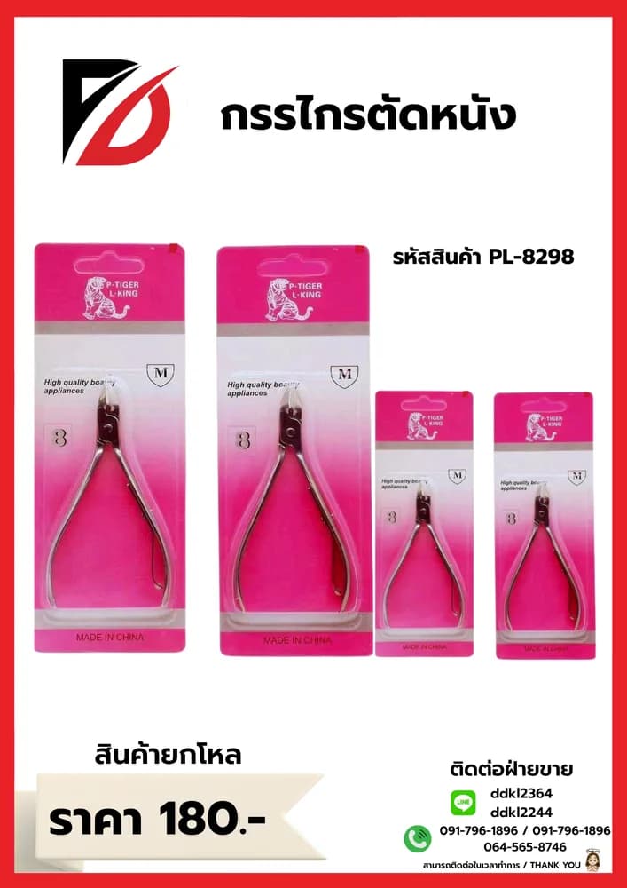 กรรไกรตัดหนัง PL 1