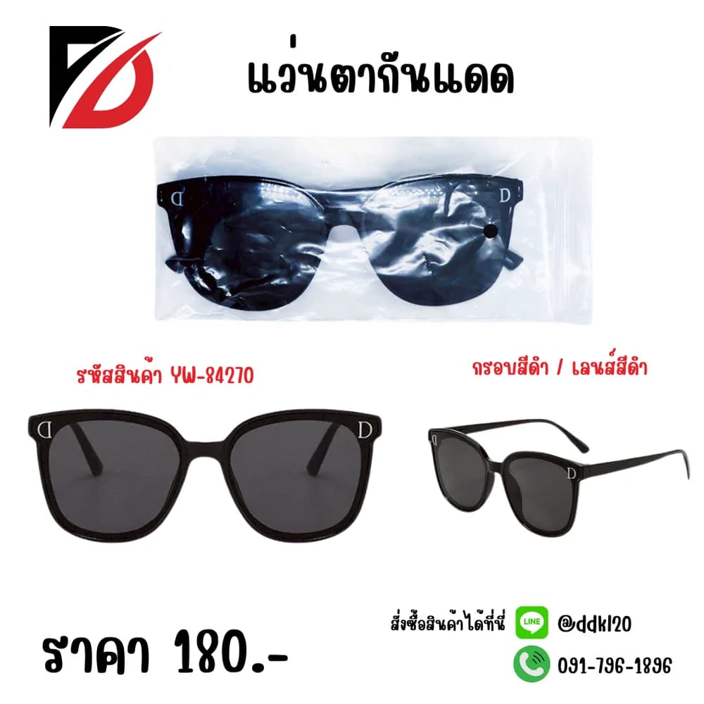 แว่นกันแดด 84270 1