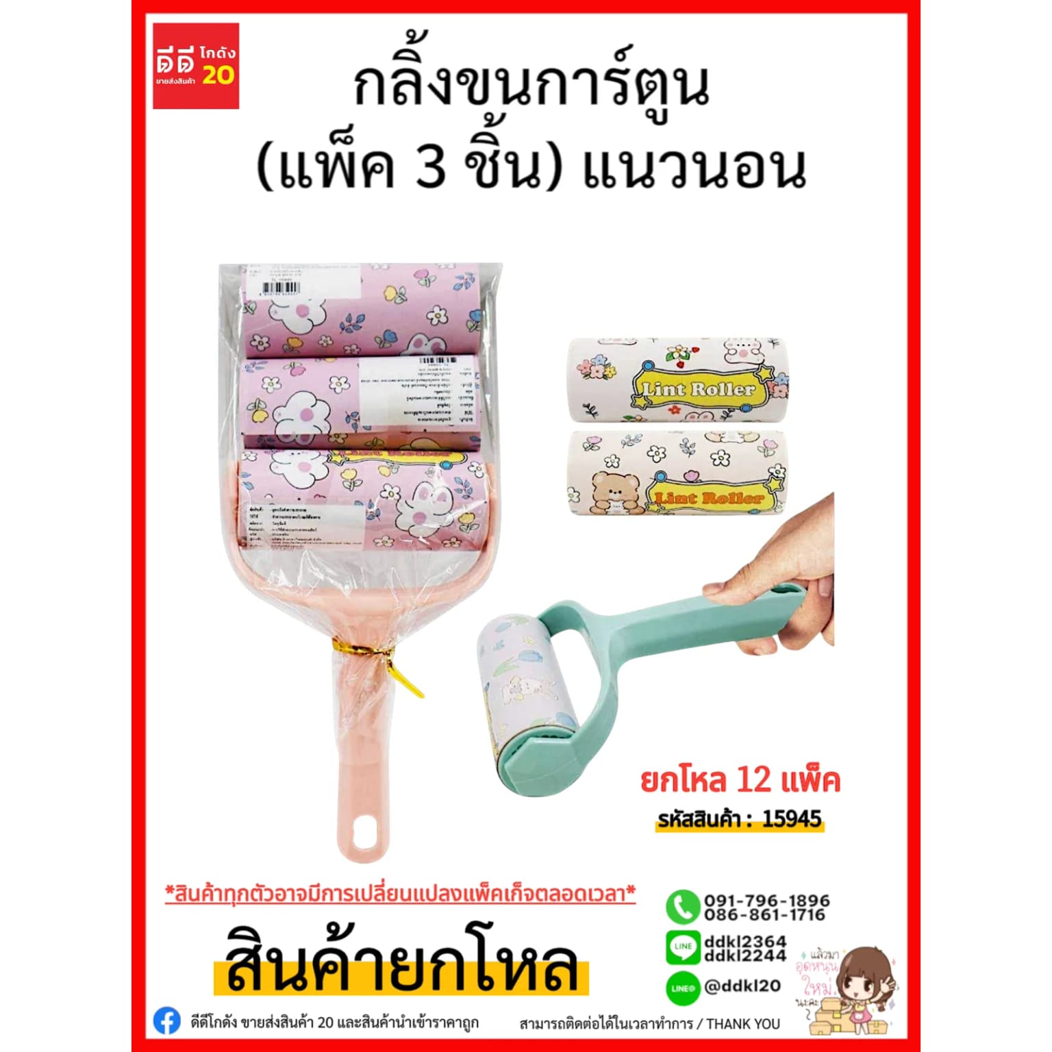 กลิ้งขนการ์ตูน (แพ็ค 3 ชิ้น) แนวนอน 1