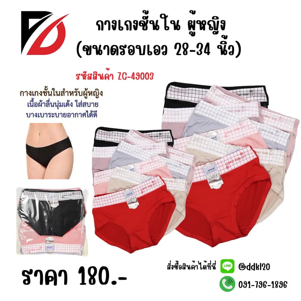 กางเกงชั้นใน (ขนาดรอบเอว 28-34 นิ้ว) ผู้หญิง ZC 1