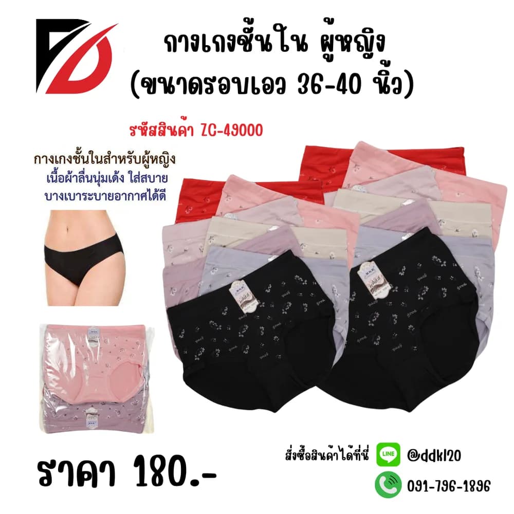 กางเกงชั้นใน (ขนาดรอบเอว 36-40 นิ้ว) ผู้หญิง ZC 1