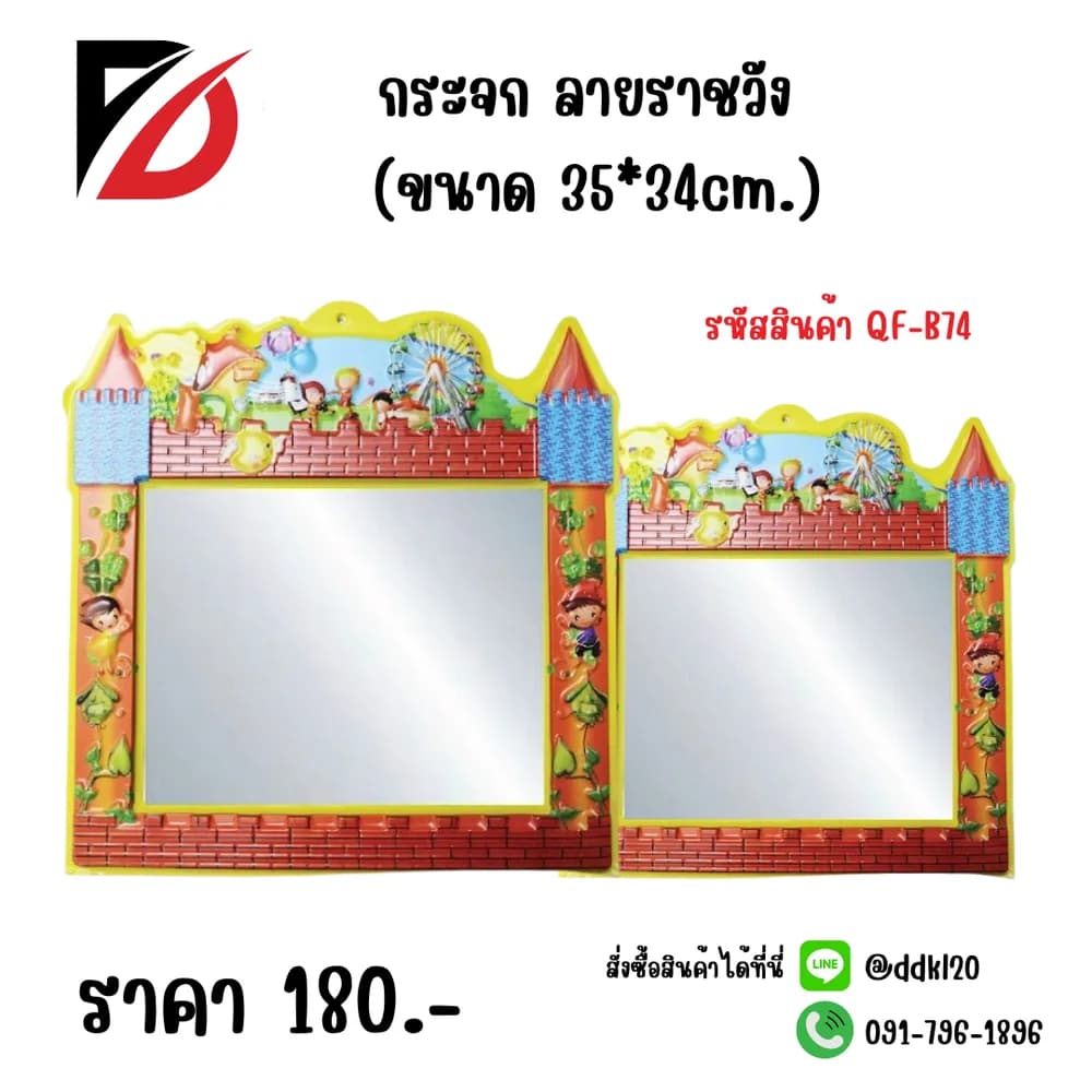 กระจก ลายราชวัง  (ขนาด 35*34cm.) QF. 1