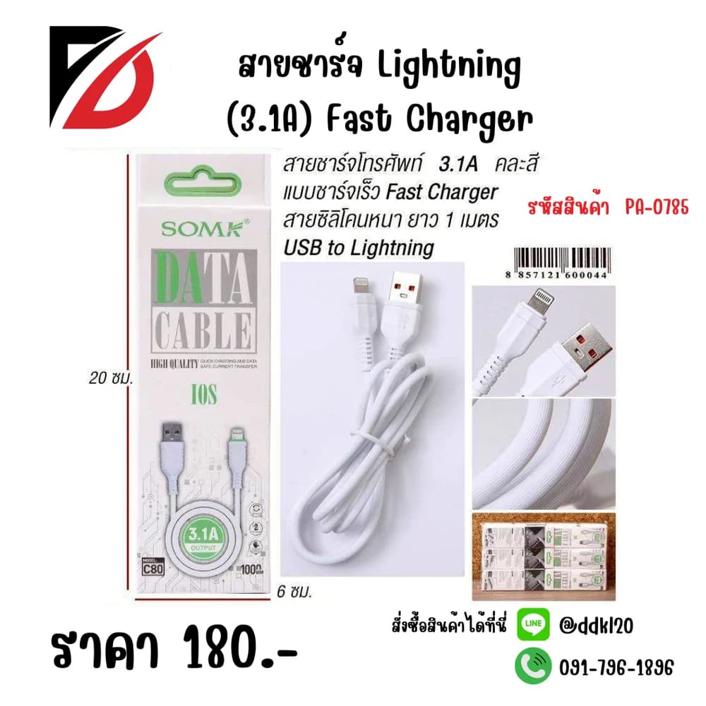 สายชาร์จ Lightning (3.1A) Fast Charger 1