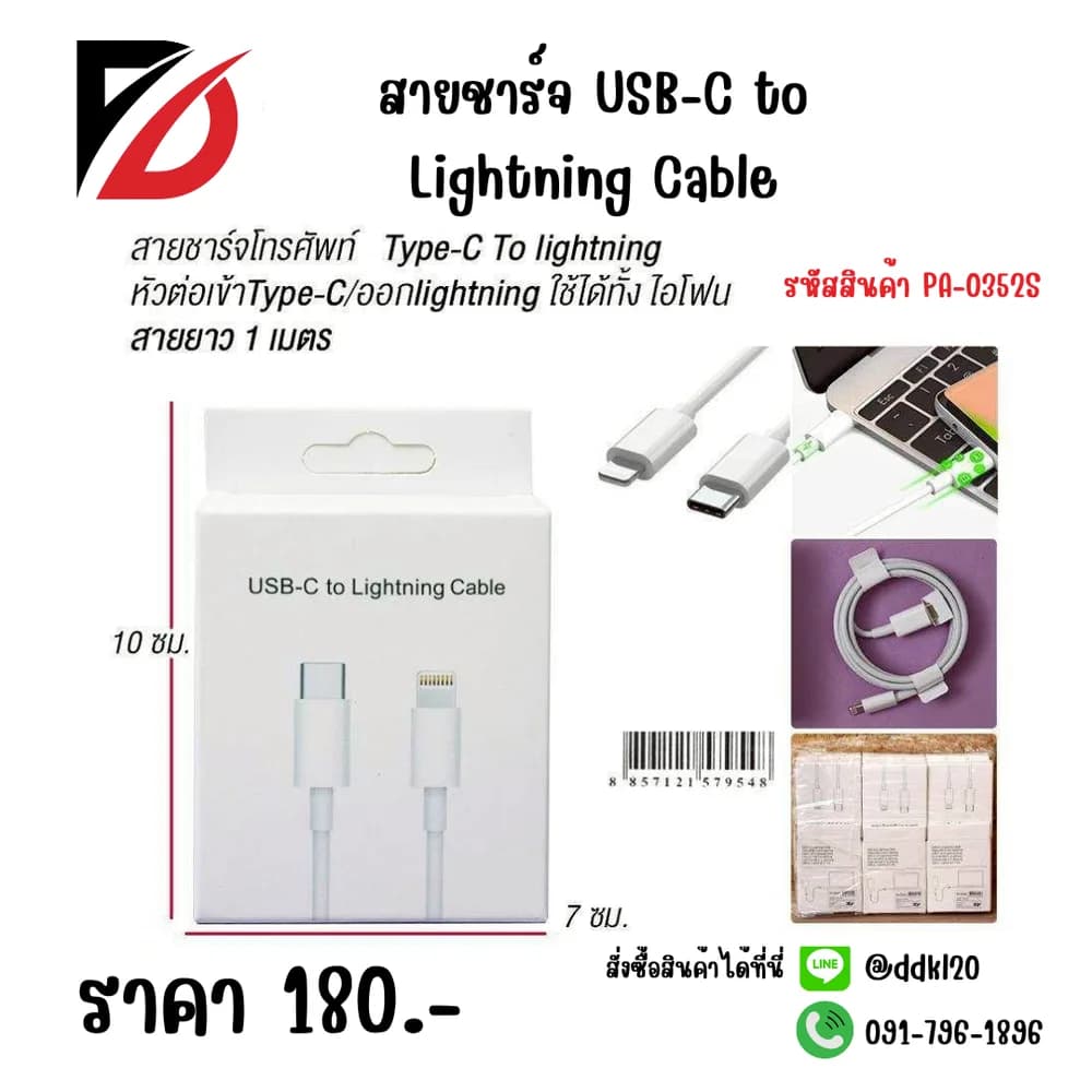 สายชาร์จ USB-C to Lightning Cadle 1
