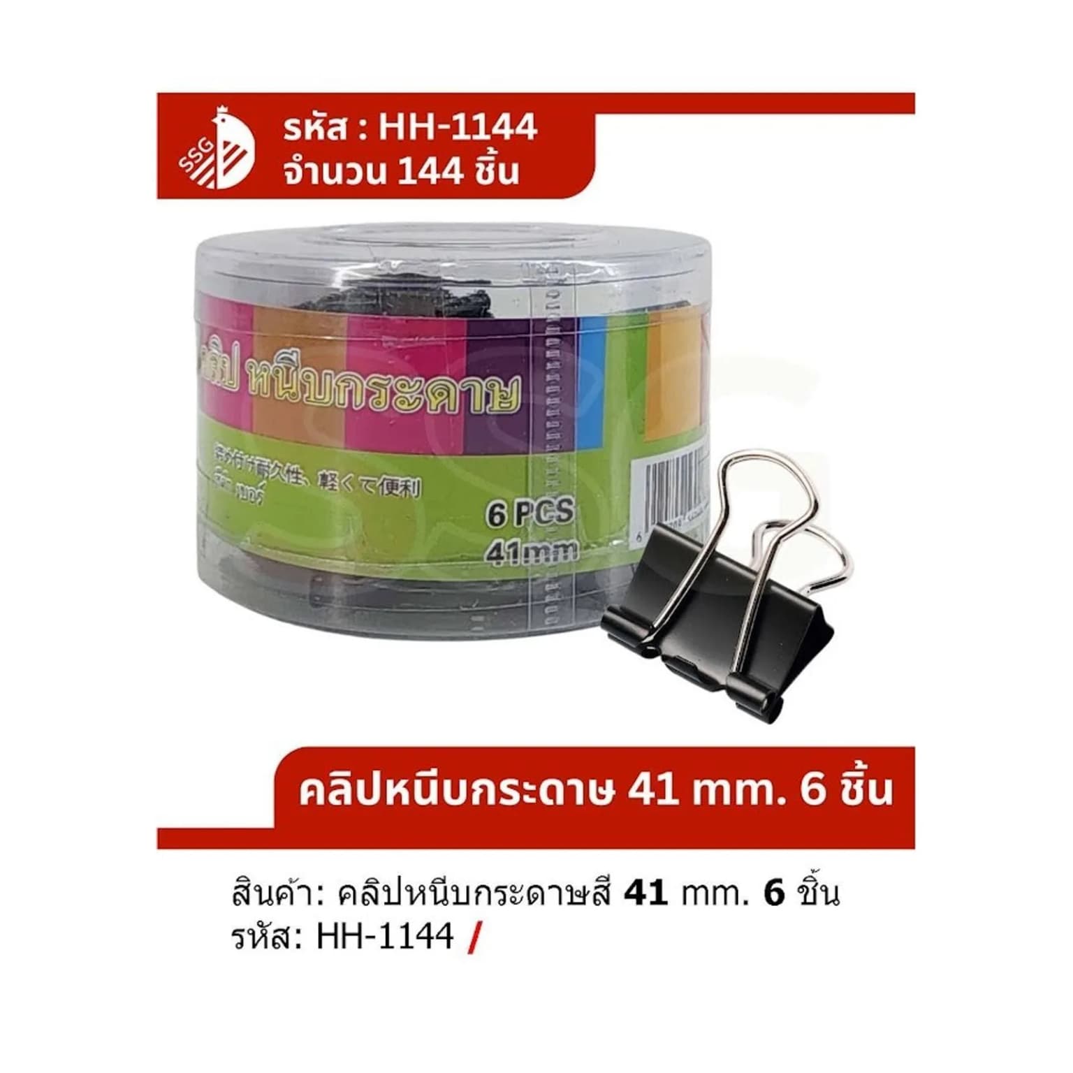 คลิปหนีบกระดาษ (สีดำ) 41mm. 1