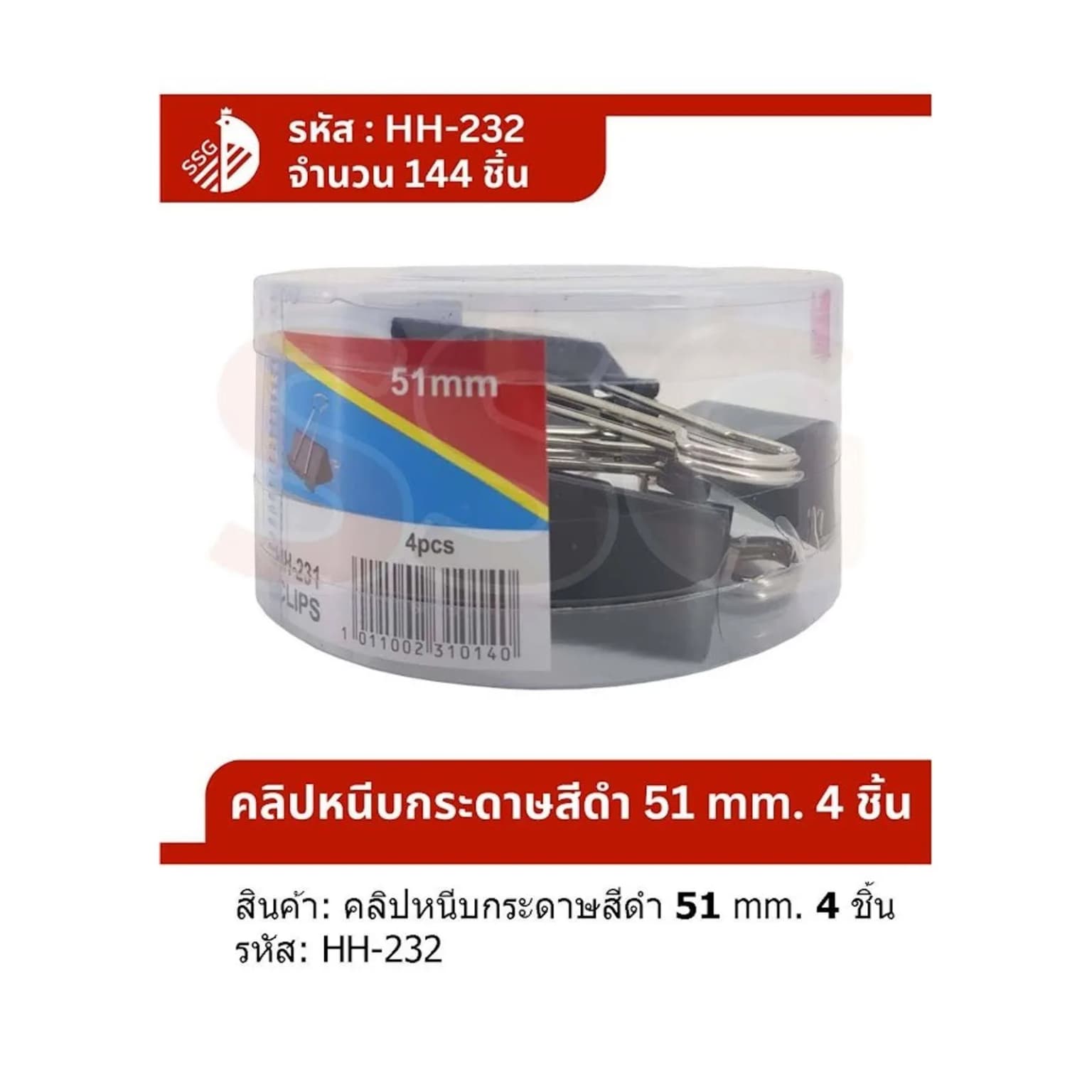 คลิปหนีบกระดาษ (สีดำ) 51mm. 1