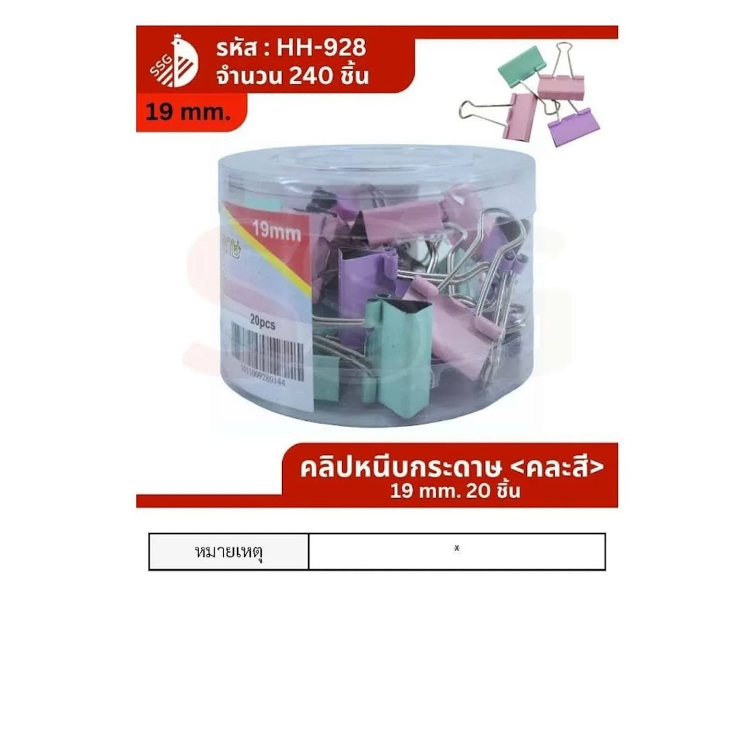 คลิปหนีบกระดาษ (คละสี) 19mm. 1