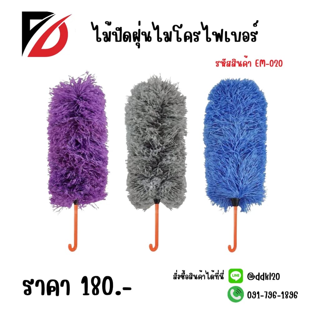 ไม้ปัดฝุ่นไมโครไฟเบอร์ 1