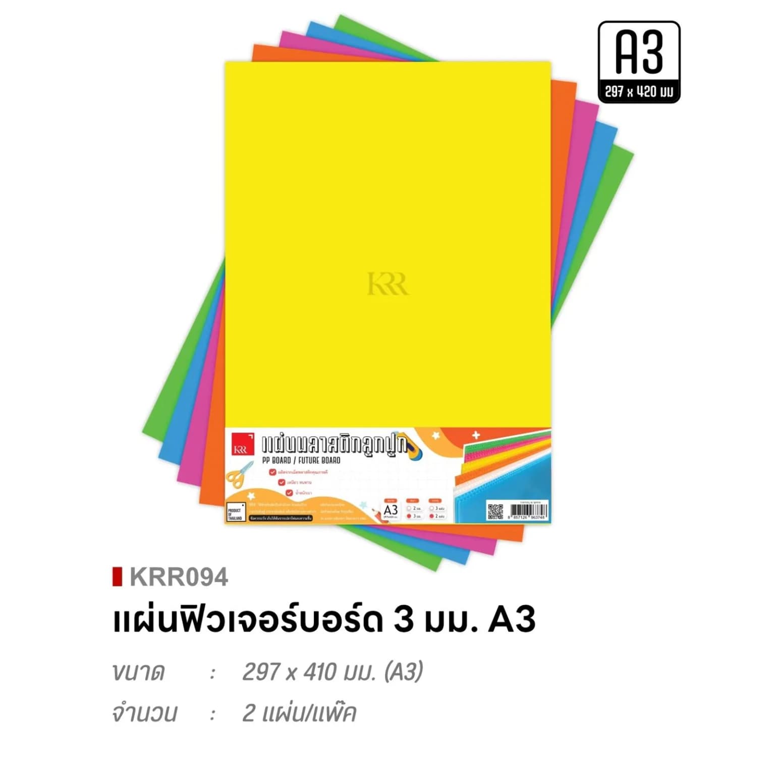 ฟิวเจอร์บอร์ด (ขนาด 3 มม.) A3 1
