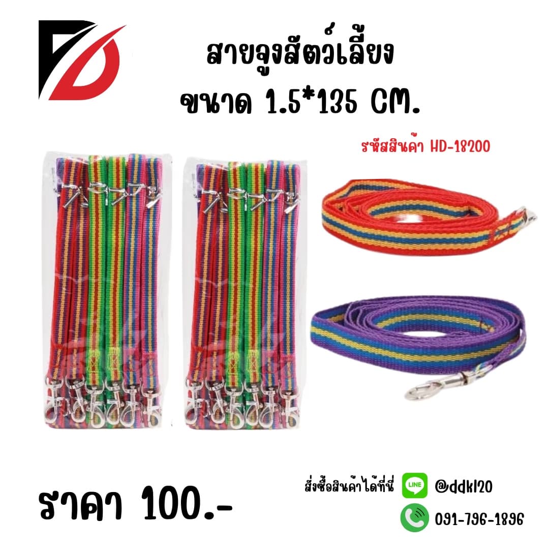 สายจูงสัตว์เลี้ยง (กว้าง 1.5 cm.) 1
