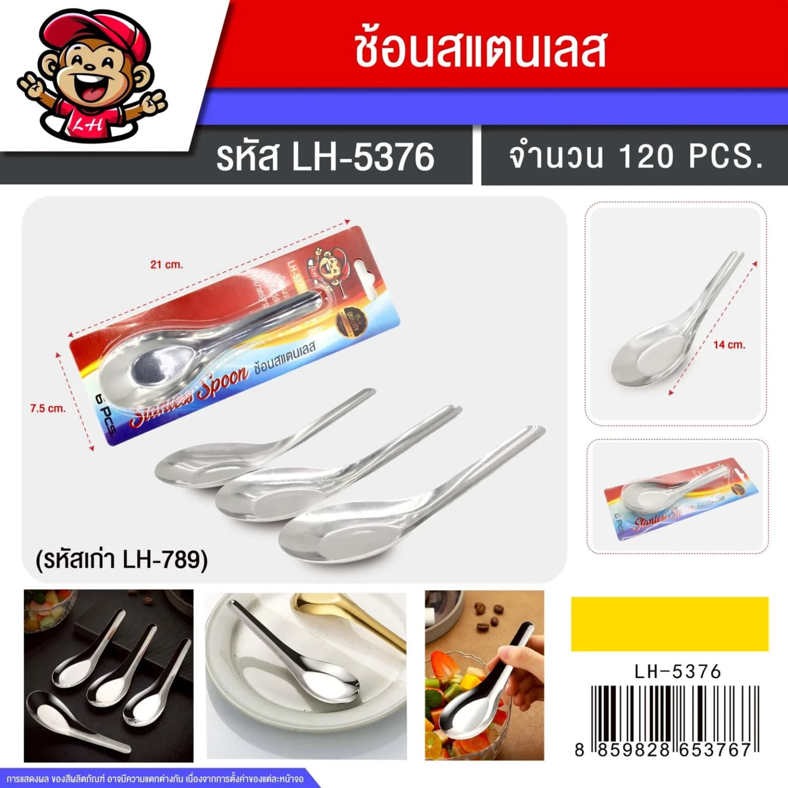 ช้อนสแตนเลส (แพ็ค 3 ชิ้น) 789 1
