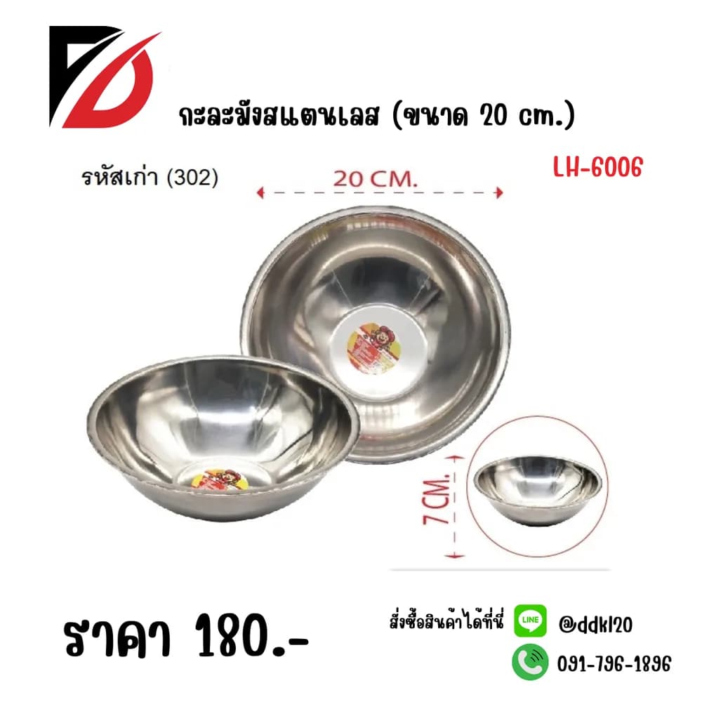 กะละมังสแตนเลส (ขนาด 20 cm) 322 1