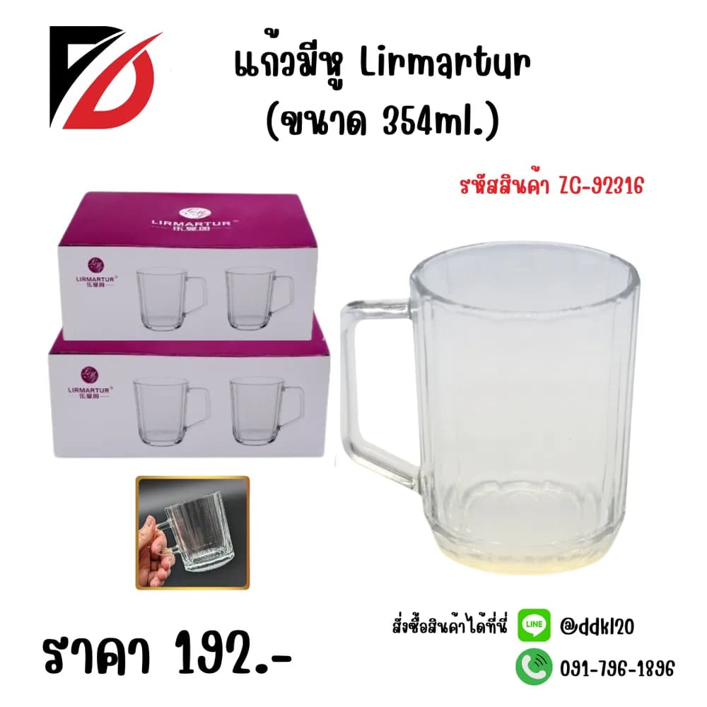 แก้วมีหู Lirmartur (ขนาด 354ml.) 1
