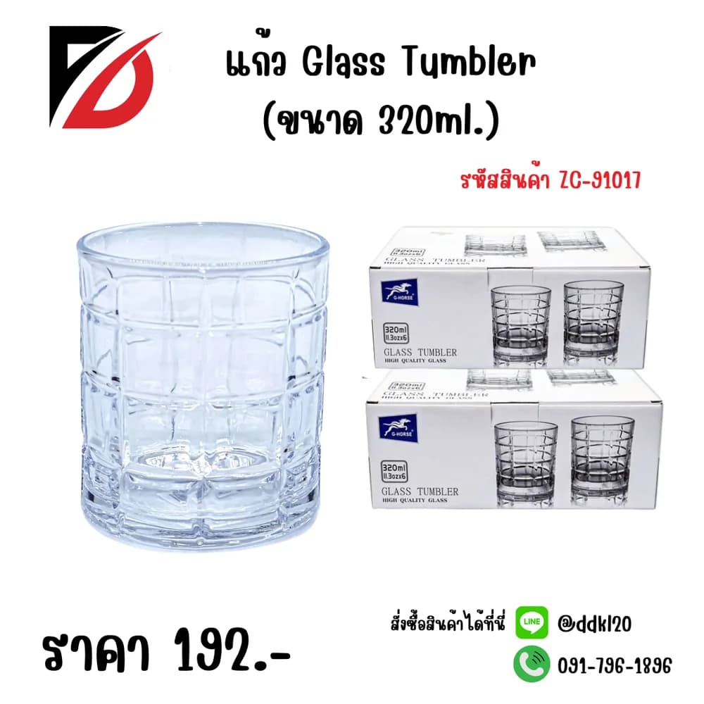 แก้ว Glass Tumbler (ขนาด 320ml.) 1