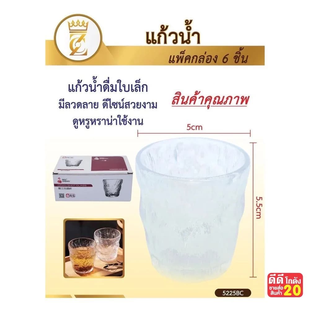 แก้วเล็ก Red Cherry 1