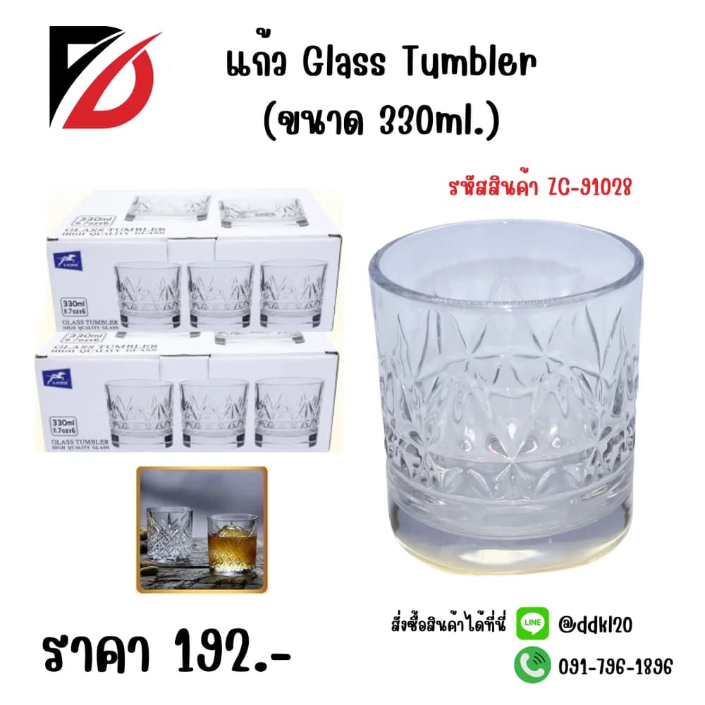 แก้ว Glass Tumbler (ขนาด 330ml.) 1