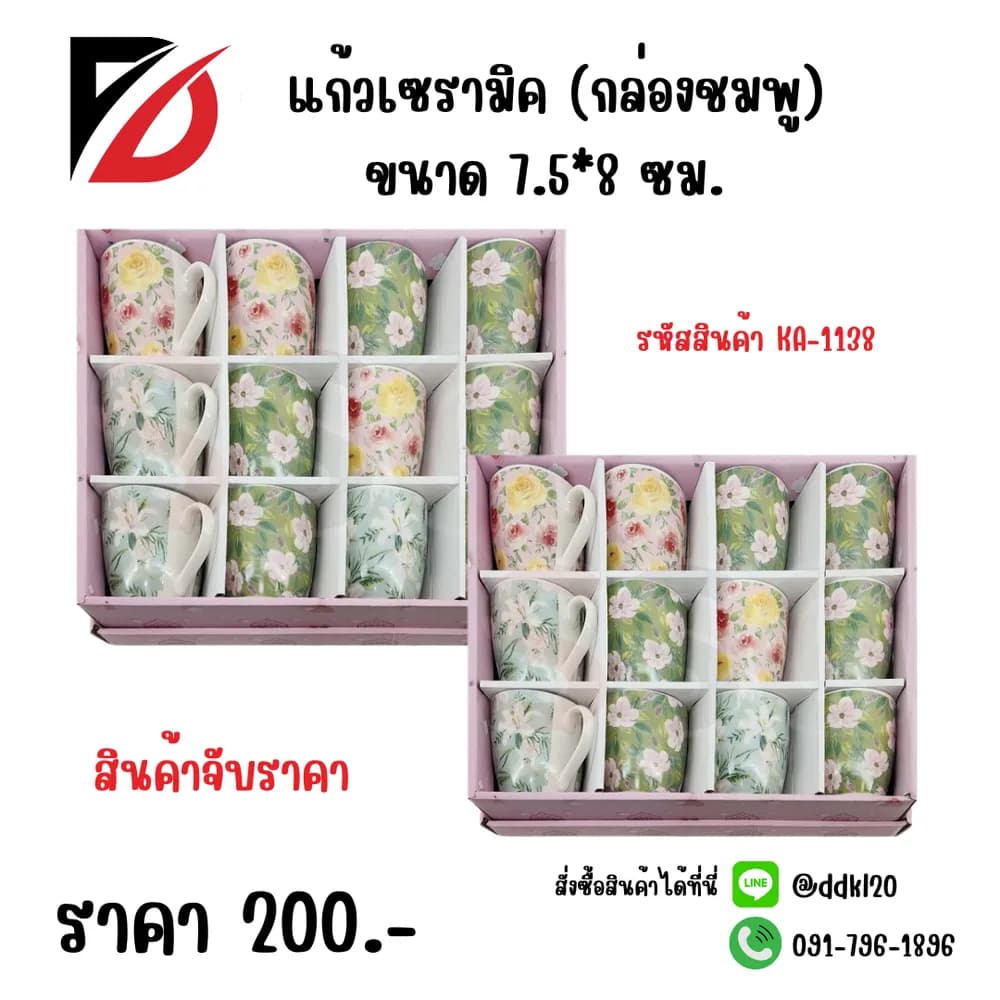 แก้วเซรามิค (กล่องชมพู) 1138 1