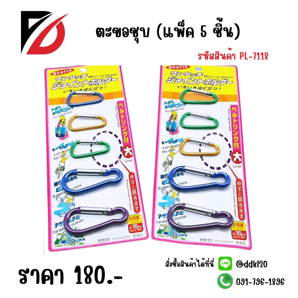 ตะขอชุบ (แพ็ค 5 ชิ้น) 1