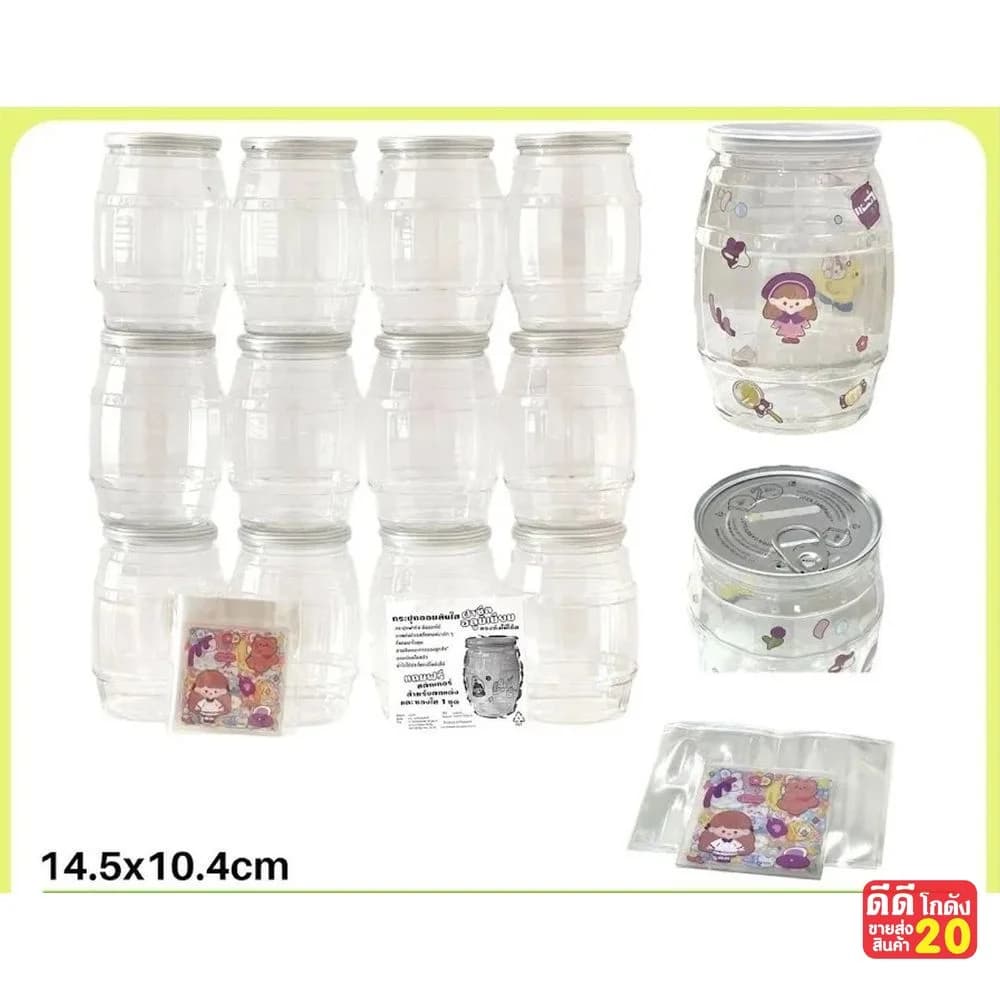 ออมสินใส (ทรงถังไม้โอ๊ค) แถมสติ๊กเกอร์ 1
