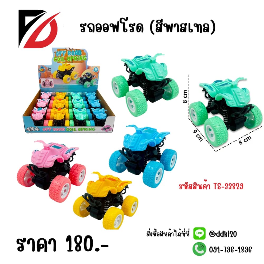 รถออฟโรด (สีพาสเทล) 1