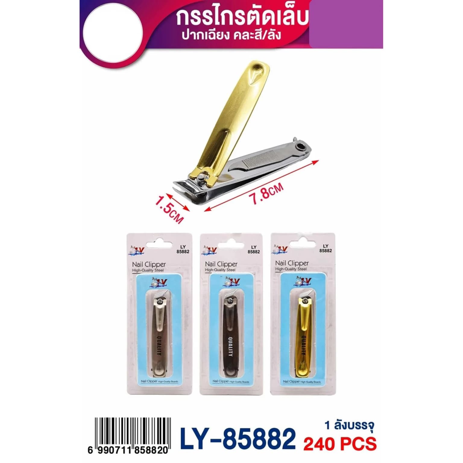 กรรไกรตัดเล็บ (แพ็ค 1 ชิ้น) ปากเฉียง 1