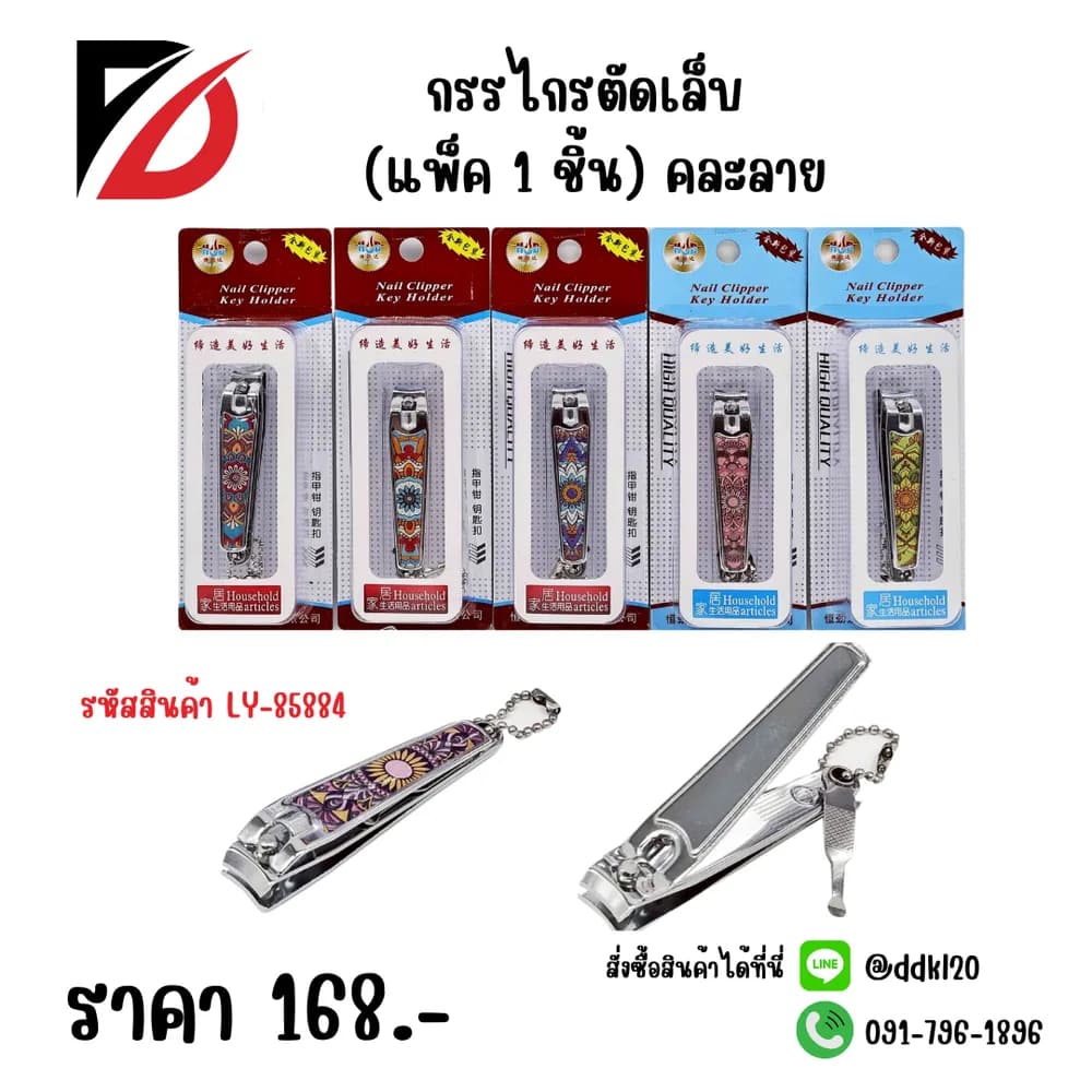 กรรไกรตัดเล็บ (แพ็ค 1 ชิ้น) คละลาย 1