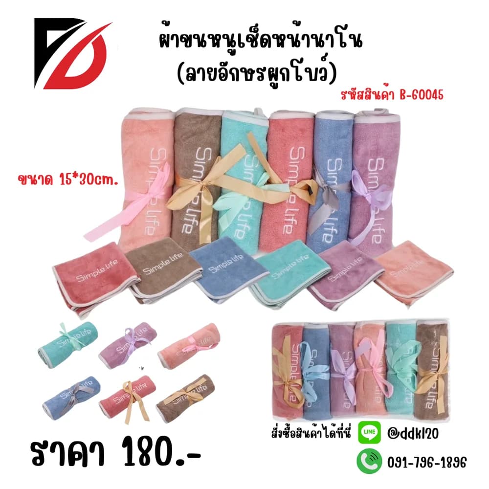 ผ้าขนหนูเช็ดหน้าปักอักษรผูกโบว์ (ขนาด 15*30cm.) แบบม้วน 1
