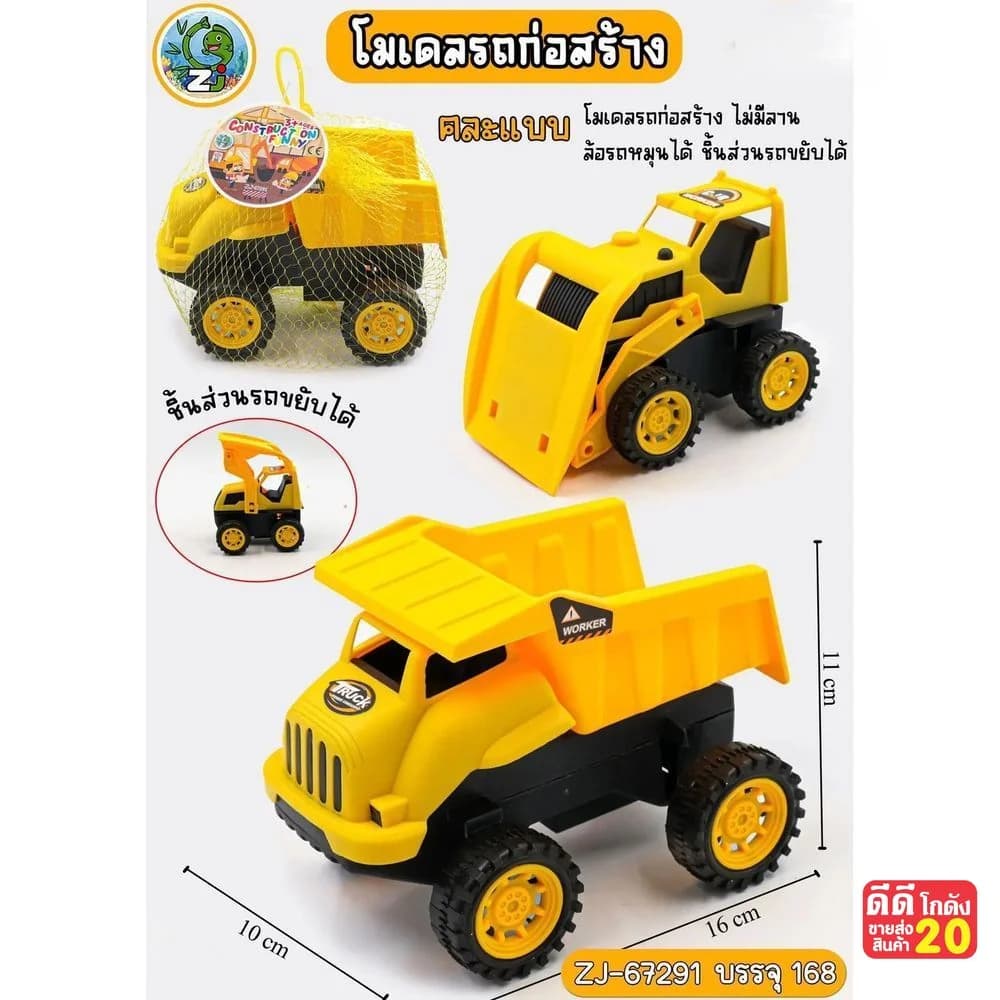 รถก่อสร้าง (คละแบบ) ZJ 1