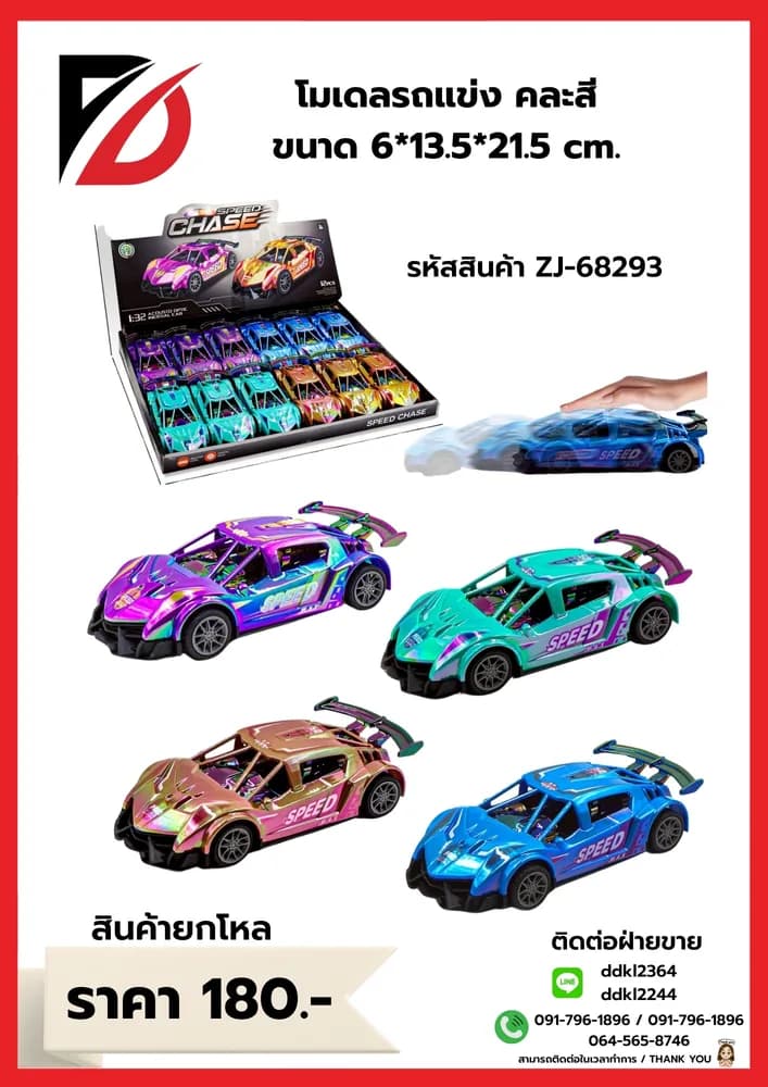 รถแข่งโมเดล (คละสี) ZJ 1