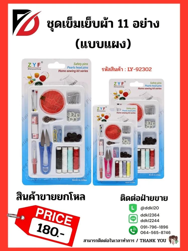 ชุดเข็มเย็บผ้า 11 อย่าง (แบบแผง) 1