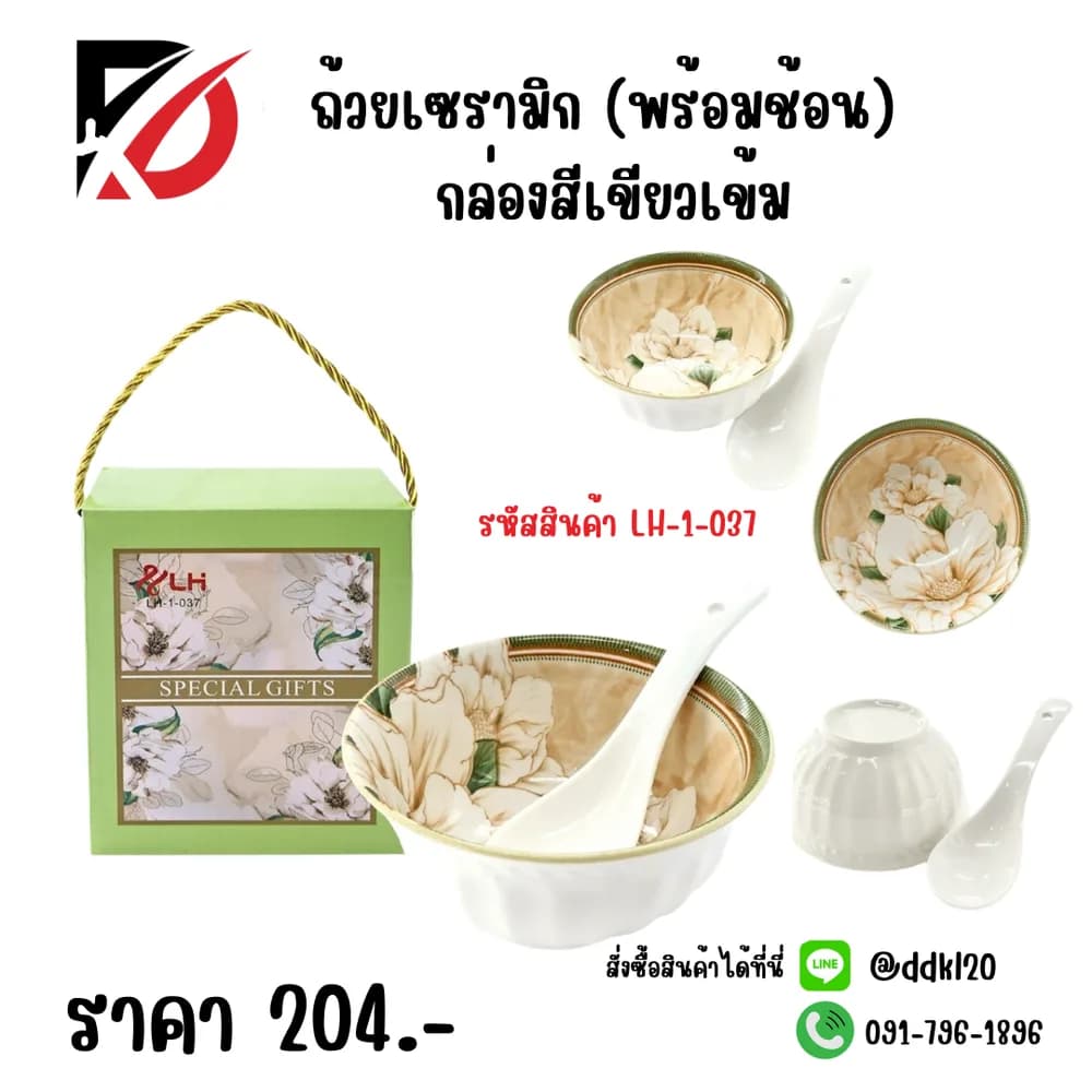 ถ้วยเซรามิค (พร้อมช้อน) กล่องเขียวอ่อน 1