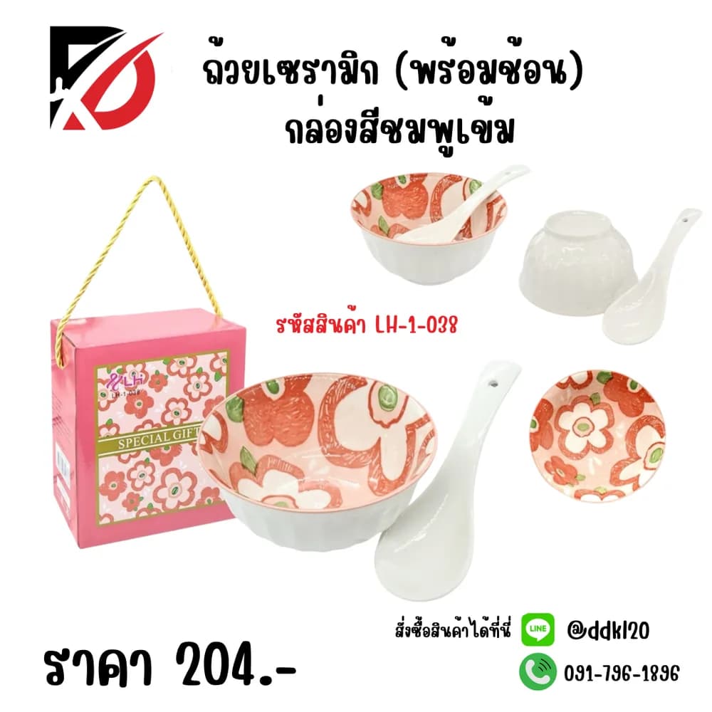 ถ้วยเซรามิค (พร้อมช้อน) กล่องชมพูเข้ม 1