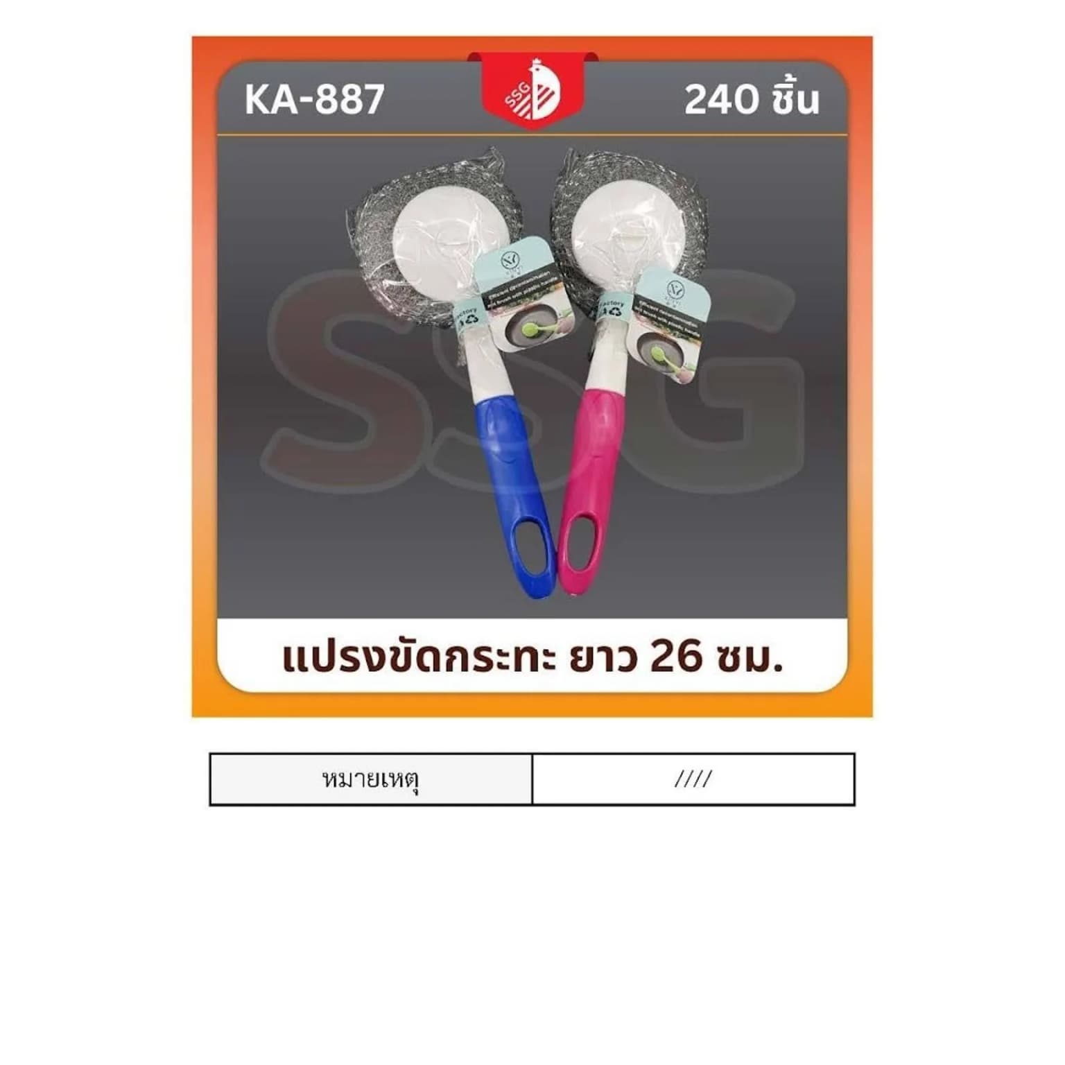 ฝอยขัดกระทะ มีด้ามจับ (สีชมพู/น้ำเงิน) SSG 1