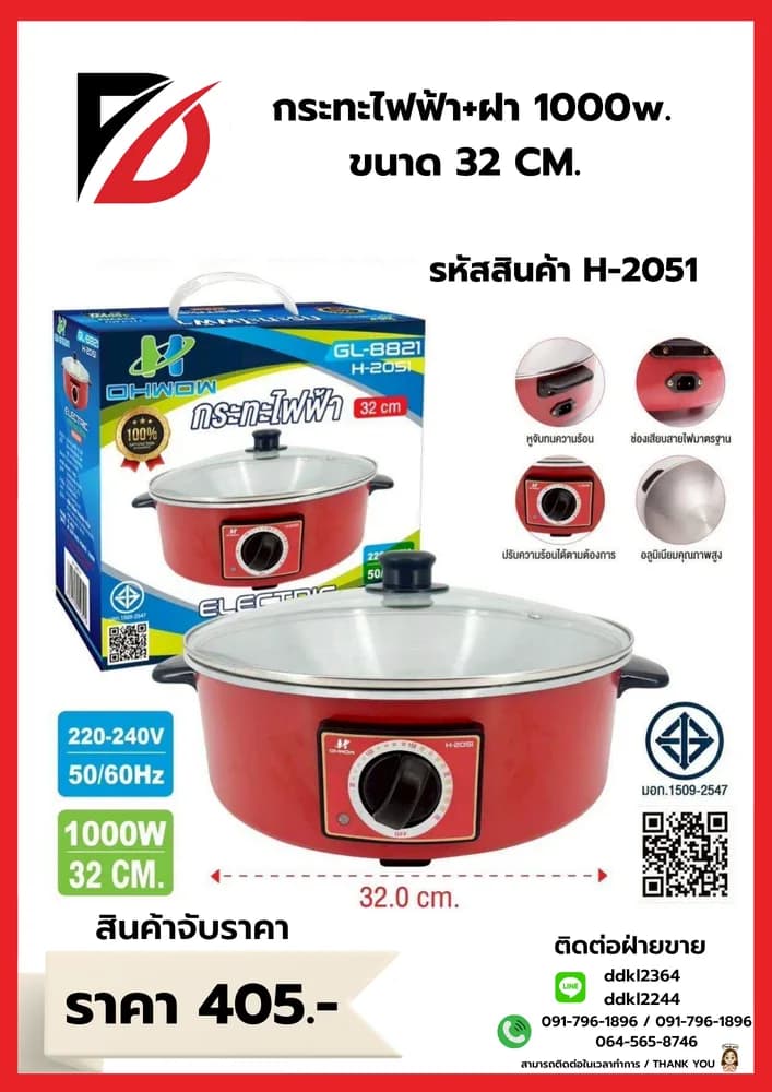 กระทะไฟฟ้า + ฝาใส ขนาด 32cm. (1000w) 1