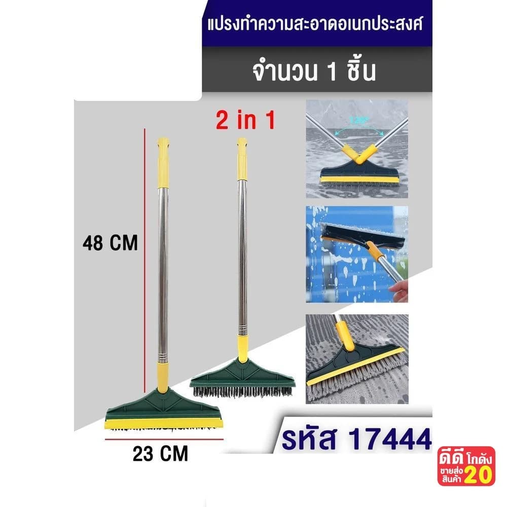 แปรงทำความสะอาดอเนกประสงค์ 1