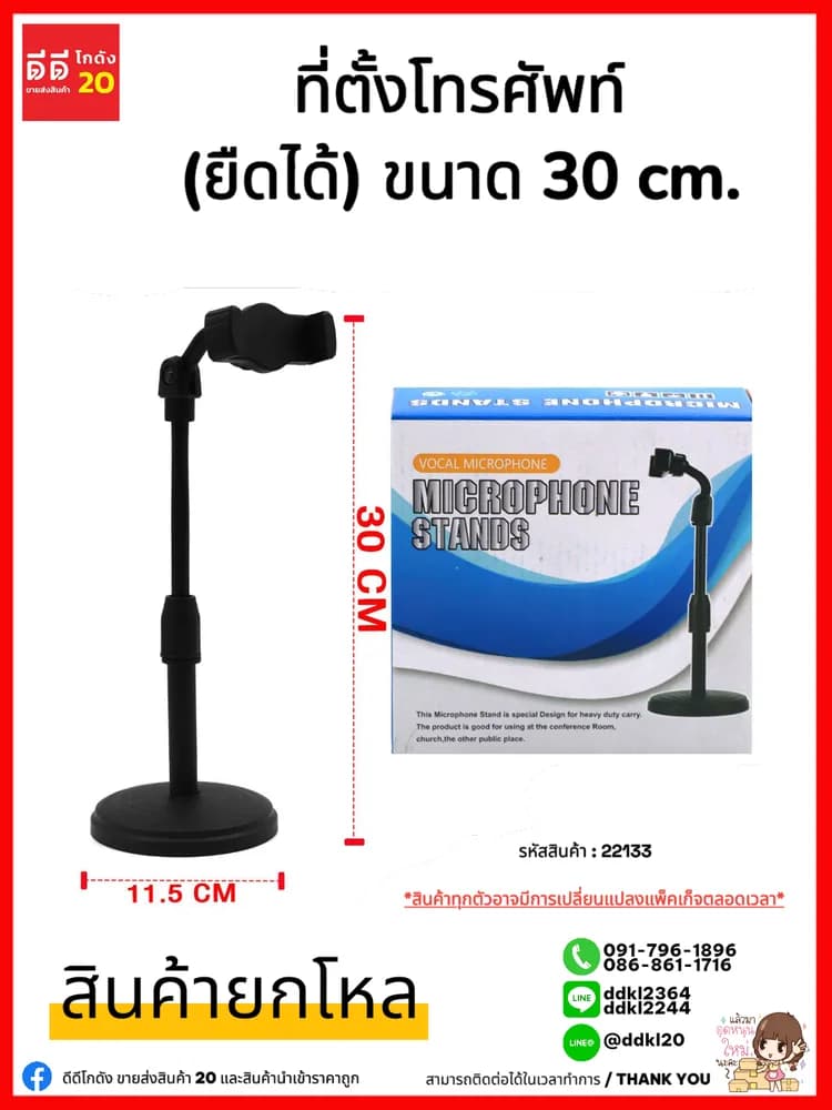 ที่ตั้งโทรศัพท์ (ยืดได้) ขนาด 30 cm. 1