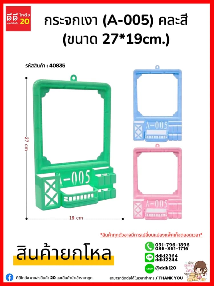 กระจกเงา (A-005) 1